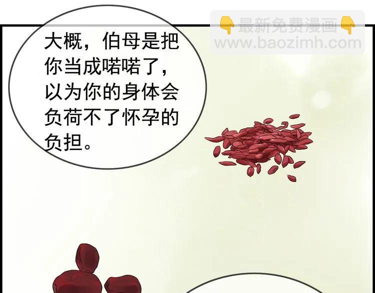 🍱闪婚总裁契约妻 第135话 就是为了让我难堪？ 第4页