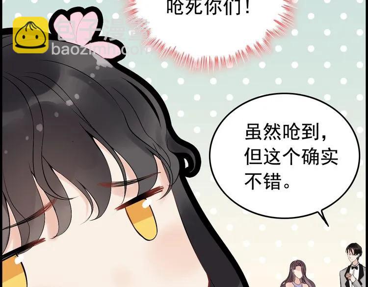 🍱闪婚总裁契约妻 第135话 就是为了让我难堪？ 第40页