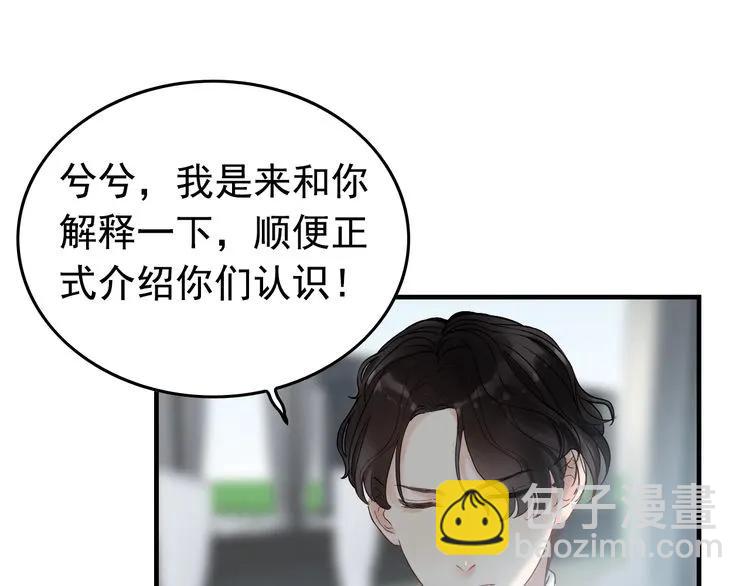🍱闪婚总裁契约妻 第135话 就是为了让我难堪？ 第44页