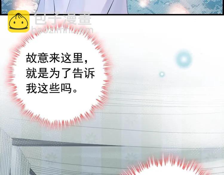 🍱闪婚总裁契约妻 第135话 就是为了让我难堪？ 第48页