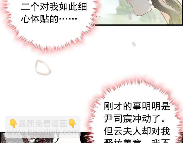 🍱闪婚总裁契约妻 第135话 就是为了让我难堪？ 第9页