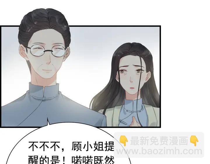 🍱闪婚总裁契约妻 第137话 把你当做了她 第24页