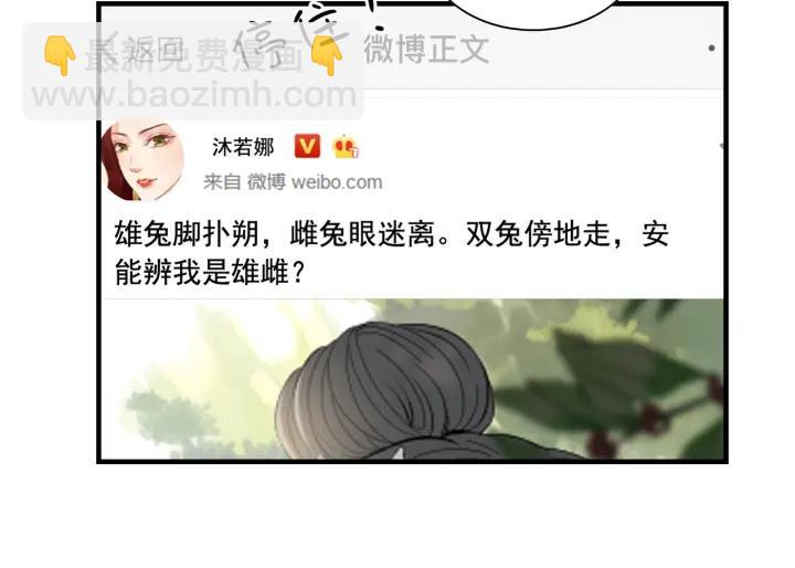 🍱闪婚总裁契约妻 第137话 把你当做了她 第33页