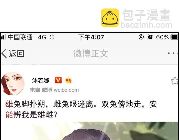🍱闪婚总裁契约妻 第137话 把你当做了她 第34页