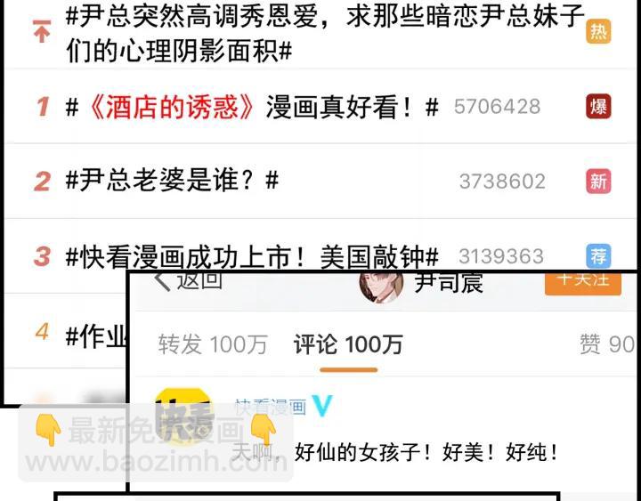 🍱闪婚总裁契约妻 第137话 把你当做了她 第49页