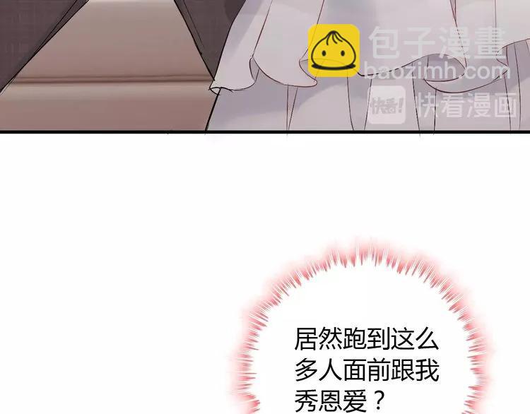 🍱闪婚总裁契约妻 第139话 怎么公然恩爱？！ 第36页