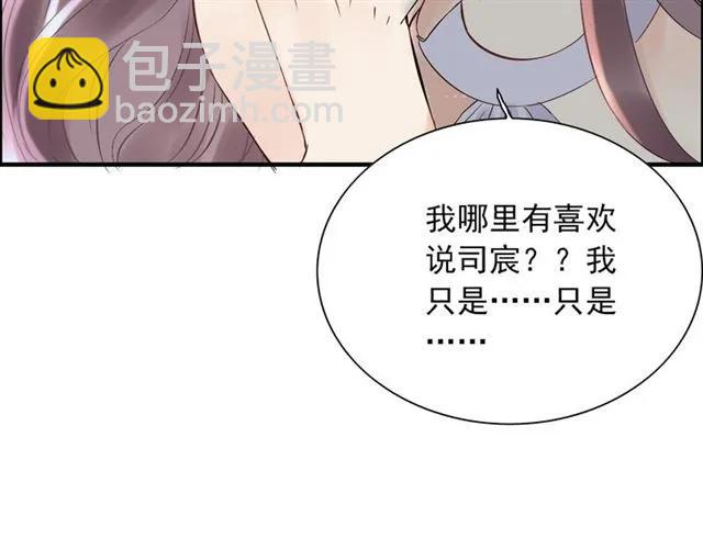 🍱闪婚总裁契约妻 第141话 她是我的妻子！ 第14页