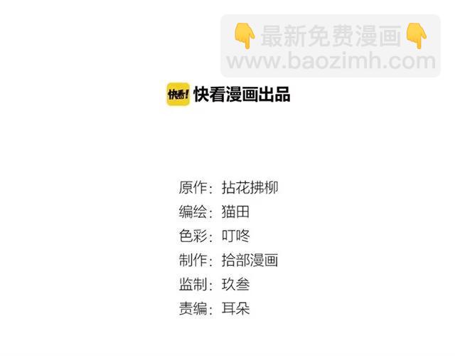 🍱闪婚总裁契约妻 第141话 她是我的妻子！ 第2页