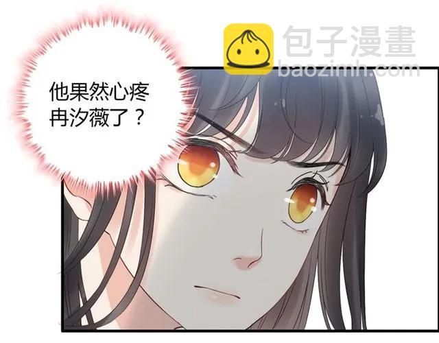 🍱闪婚总裁契约妻 第141话 她是我的妻子！ 第34页