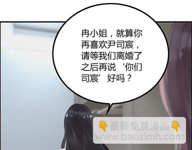 🍱闪婚总裁契约妻 第141话 她是我的妻子！ 第4页