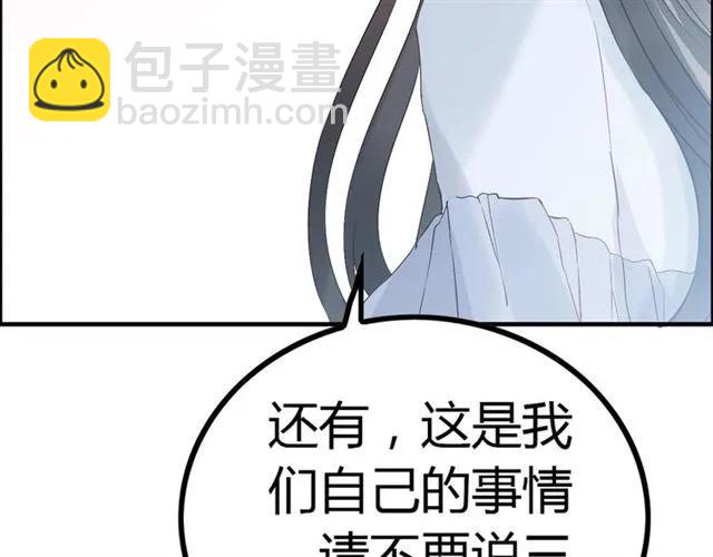 🍱闪婚总裁契约妻 第141话 她是我的妻子！ 第9页