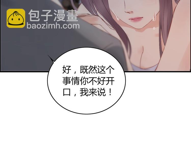 🍱闪婚总裁契约妻 第143话 我心里只有一个人！ 第29页