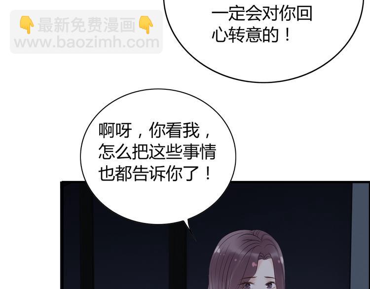 🍱闪婚总裁契约妻 第143话 我心里只有一个人！ 第33页