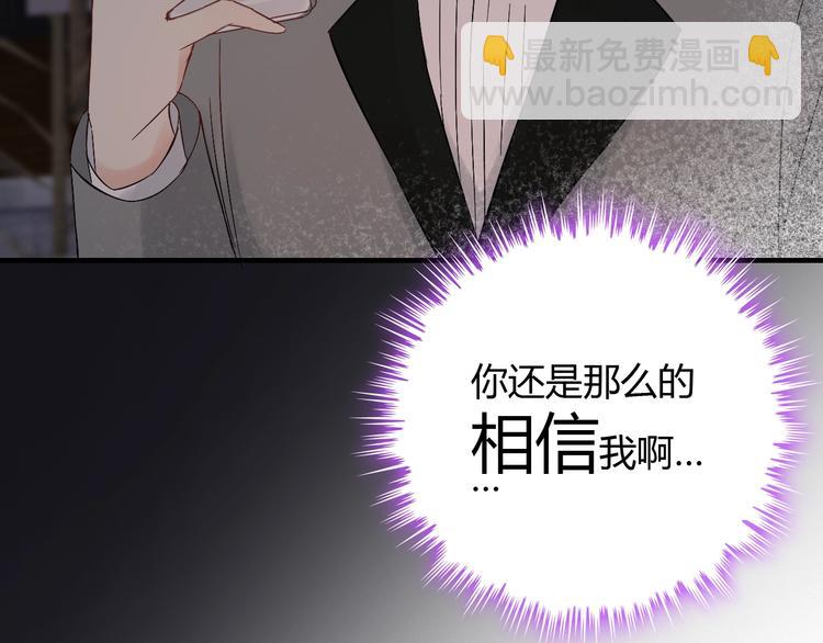 🍱闪婚总裁契约妻 第143话 我心里只有一个人！ 第45页