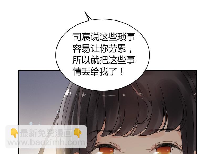 🍱闪婚总裁契约妻 第145话  暗中使坏 第10页