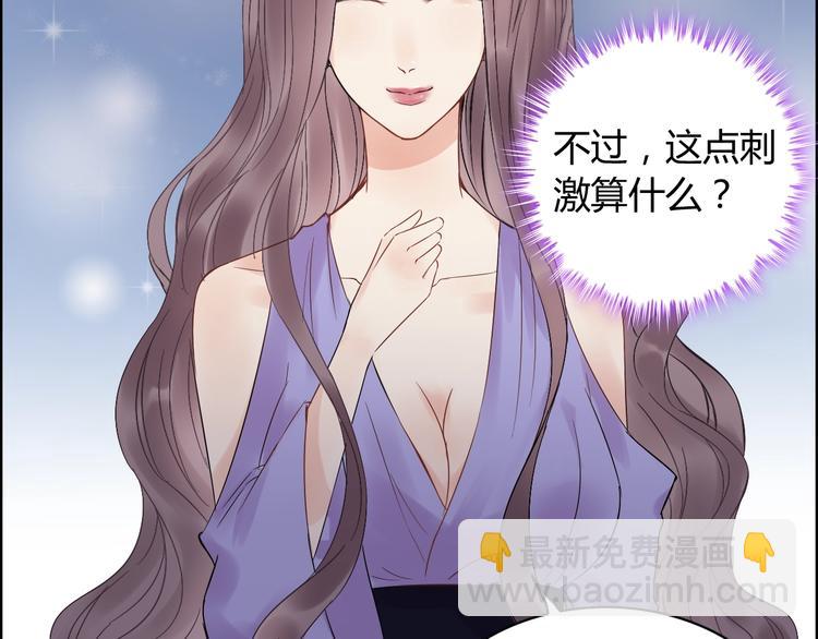 🍱闪婚总裁契约妻 第145话  暗中使坏 第23页