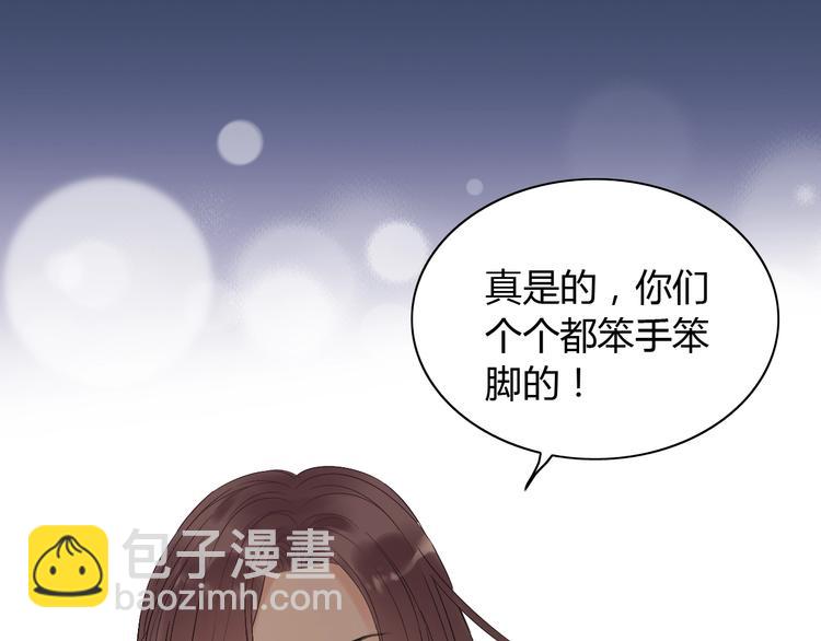 🍱闪婚总裁契约妻 第145话  暗中使坏 第4页