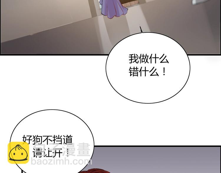 🍱闪婚总裁契约妻 第145话  暗中使坏 第44页