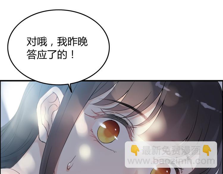 🍱闪婚总裁契约妻 第149话 早晨温柔的你 第19页