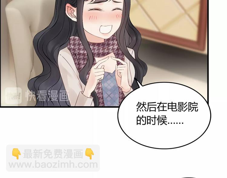 🍱闪婚总裁契约妻 第149话 早晨温柔的你 第46页