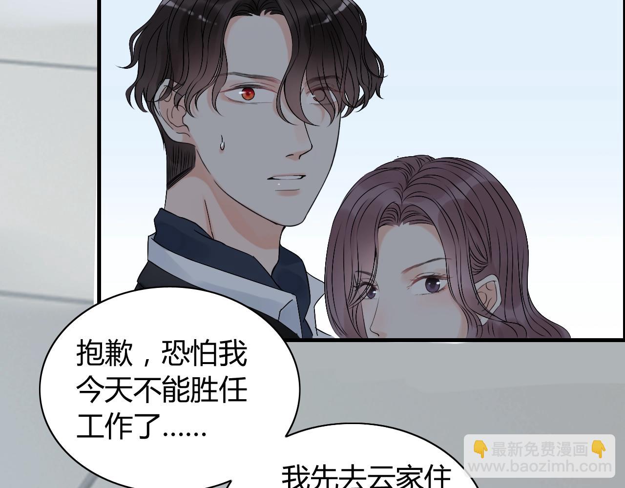 🍱闪婚总裁契约妻 第153话 感情危机 第23页
