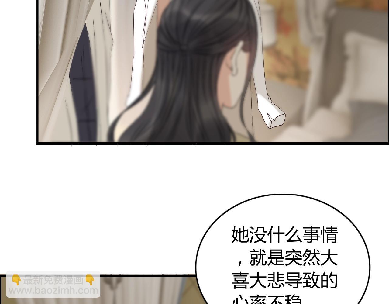 🍱闪婚总裁契约妻 第153话 感情危机 第50页