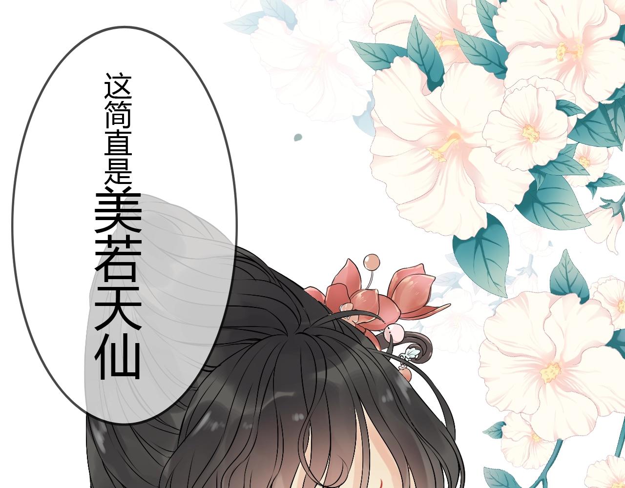 🍱闪婚总裁契约妻 第157话 尴尬局面 第23页
