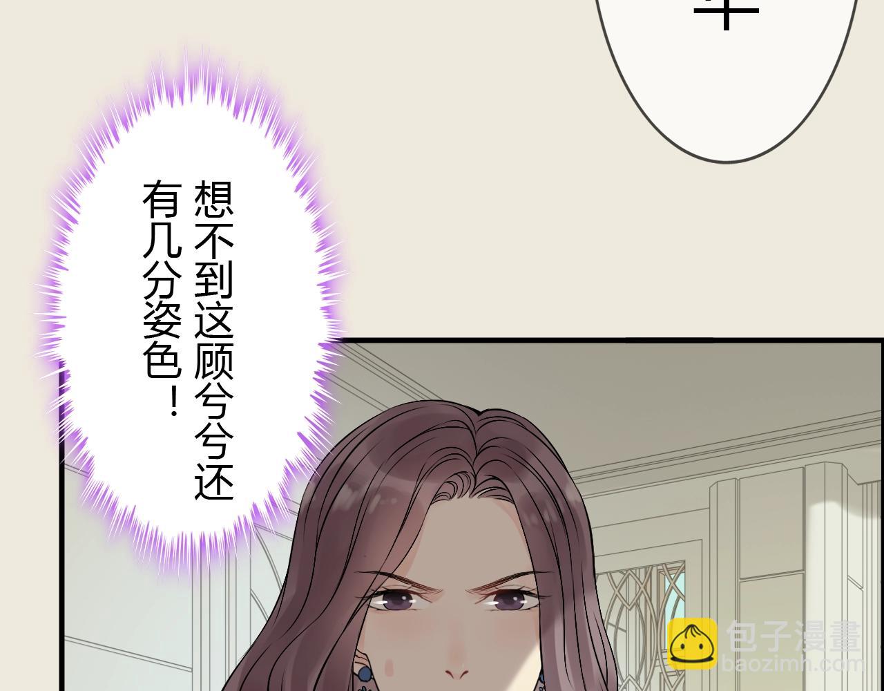 🍱闪婚总裁契约妻 第157话 尴尬局面 第26页