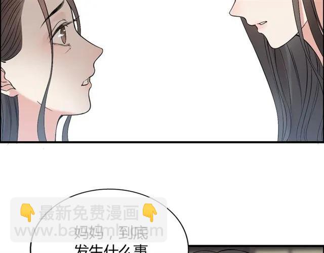🍱闪婚总裁契约妻 第163话 丑闻？！ 第14页