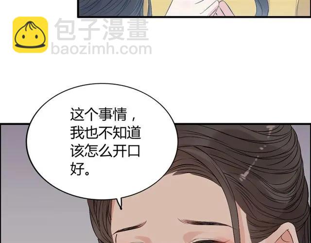 🍱闪婚总裁契约妻 第163话 丑闻？！ 第16页
