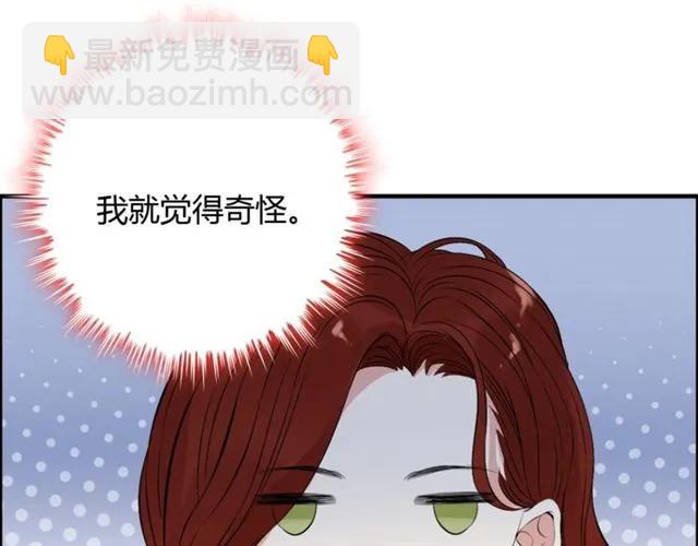🍱闪婚总裁契约妻 第163话 丑闻？！ 第4页