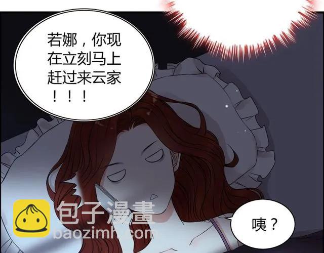 🍱闪婚总裁契约妻 第163话 丑闻？！ 第6页