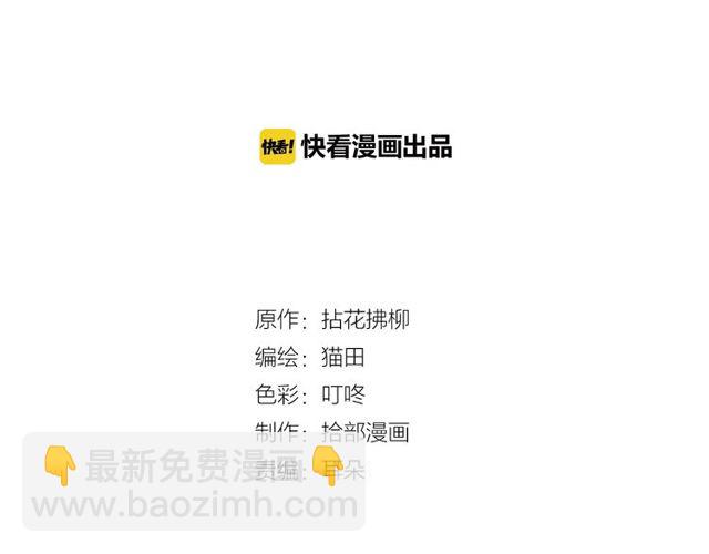 🍱闪婚总裁契约妻 第165话 爱莫能助 第2页