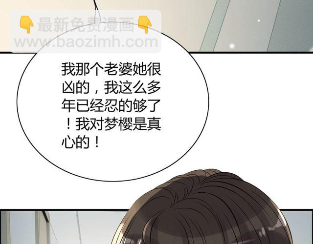 🍱闪婚总裁契约妻 第165话 爱莫能助 第27页