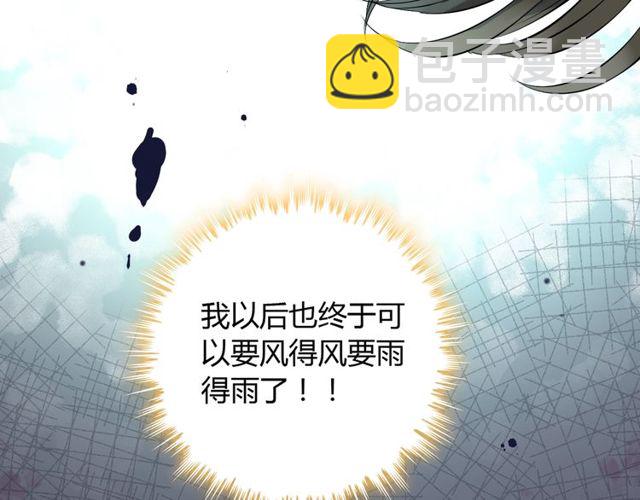 🍱闪婚总裁契约妻 第165话 爱莫能助 第36页
