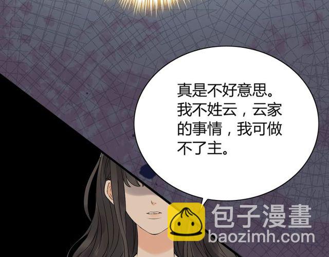 🍱闪婚总裁契约妻 第165话 爱莫能助 第37页