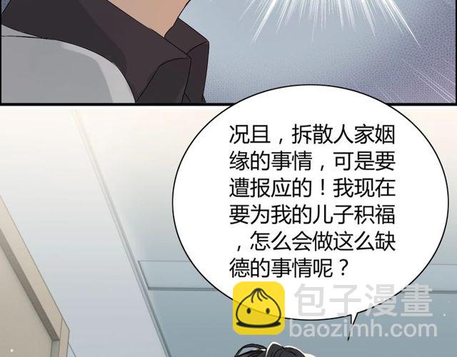 🍱闪婚总裁契约妻 第165话 爱莫能助 第42页