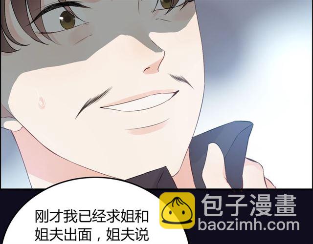 🍱闪婚总裁契约妻 第167话 心怀鬼胎 第17页