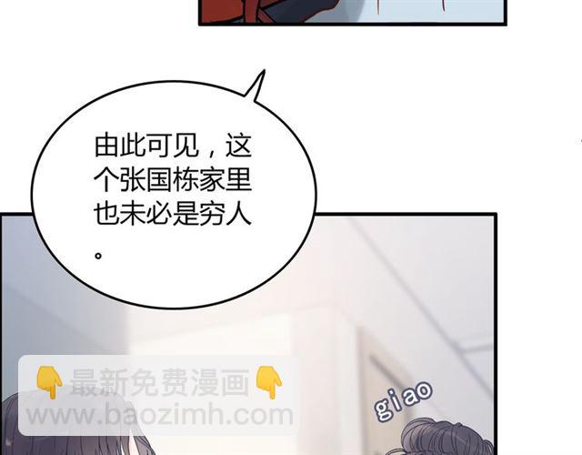 🍱闪婚总裁契约妻 第167话 心怀鬼胎 第39页