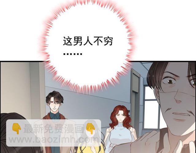 🍱闪婚总裁契约妻 第167话 心怀鬼胎 第41页