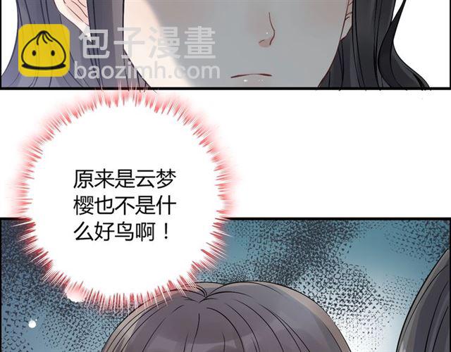 🍱闪婚总裁契约妻 第167话 心怀鬼胎 第43页
