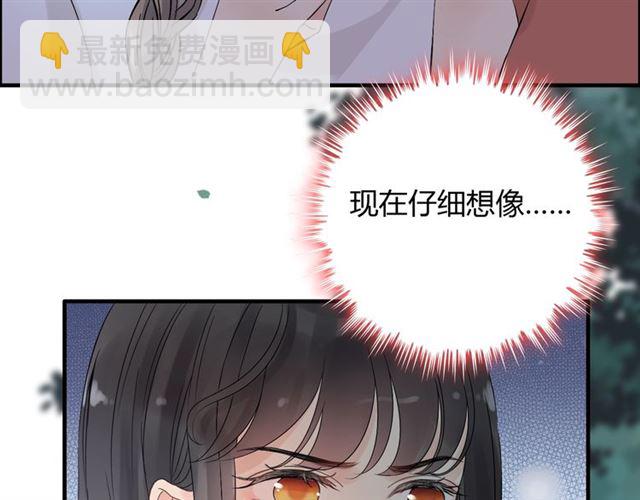 🍱闪婚总裁契约妻 第167话 心怀鬼胎 第45页