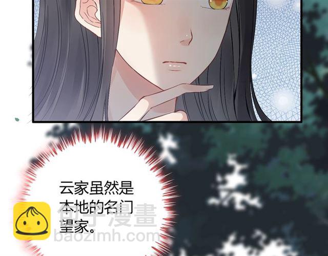 🍱闪婚总裁契约妻 第167话 心怀鬼胎 第46页