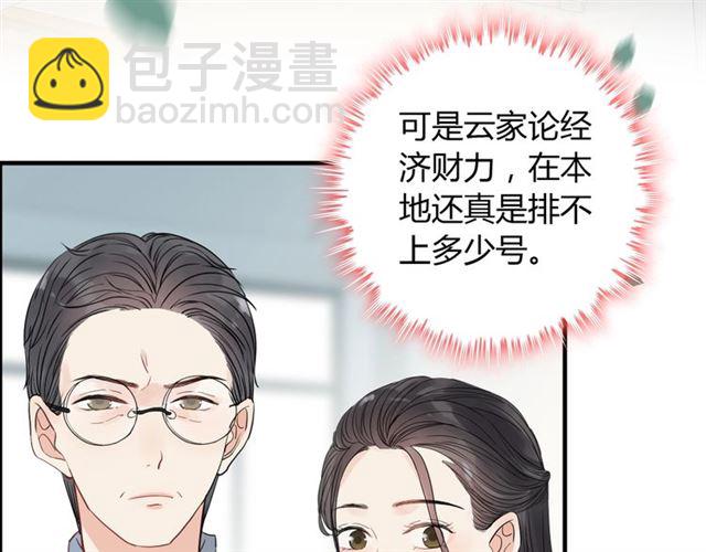 🍱闪婚总裁契约妻 第167话 心怀鬼胎 第48页