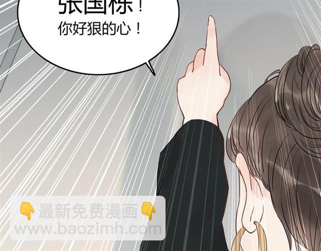 🍱闪婚总裁契约妻 第167话 心怀鬼胎 第6页