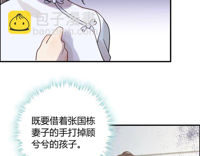 🍱闪婚总裁契约妻 第169话 我不想失去你 第8页