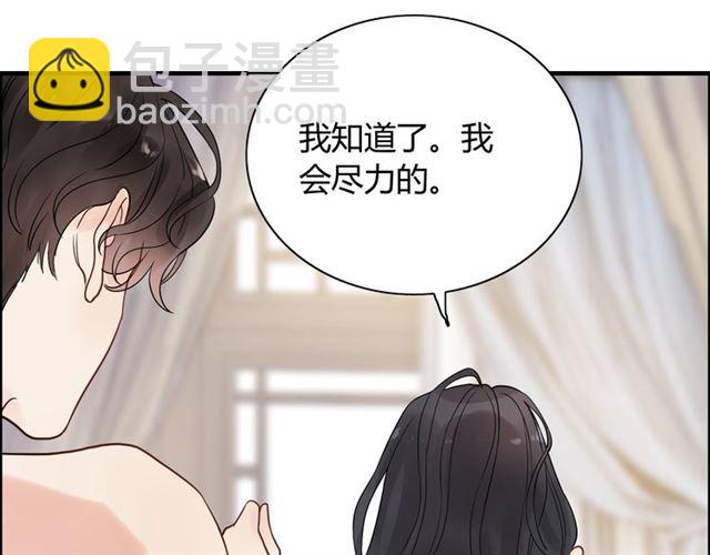 🍱闪婚总裁契约妻 第171话 陪我走下去的人是你 第10页