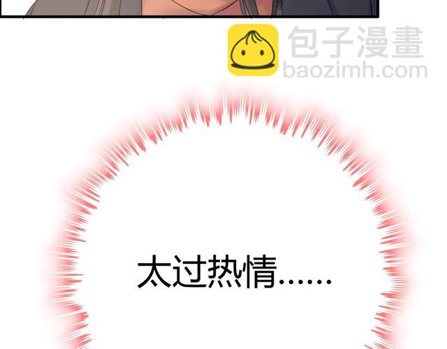 🍱闪婚总裁契约妻 第173话 他对我太过热情？ 第38页