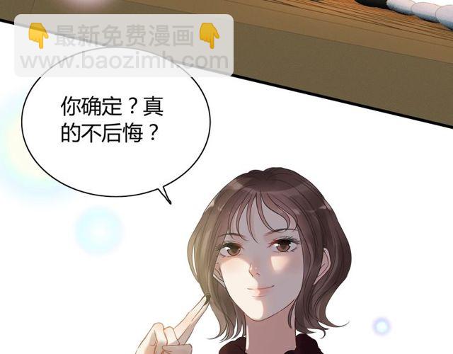 🍱闪婚总裁契约妻 第173话 他对我太过热情？ 第9页