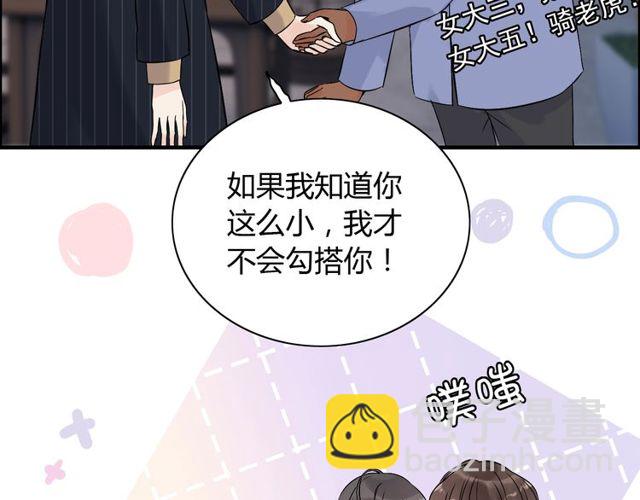 🍱闪婚总裁契约妻 第177话 这个男人很危险 第30页